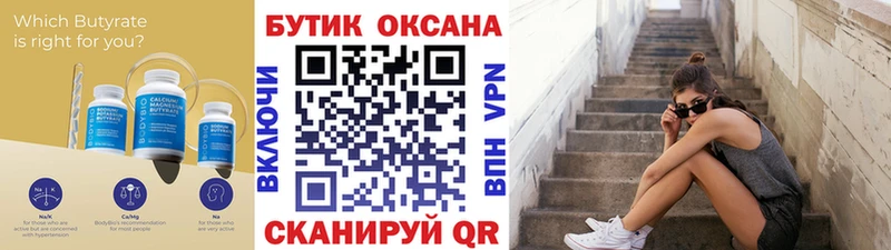 купить  цена  Новоаннинский  Бутират оксана 