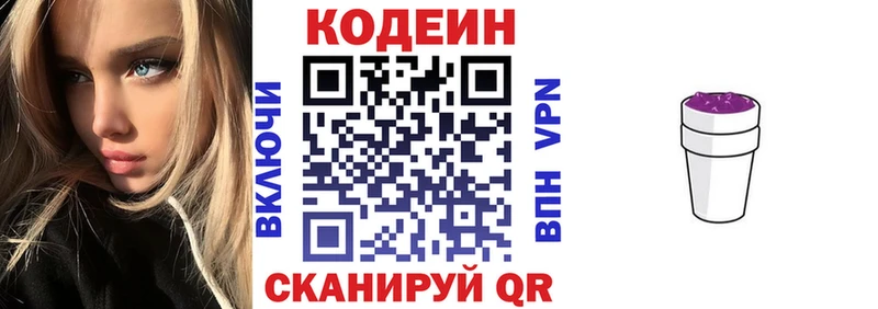 Кодеин Purple Drank  Новоаннинский 